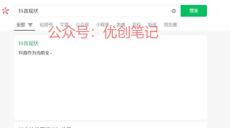 微信搜一搜好像在内测a…#情报-搞钱线报📢论坛-网创交流-优创圈